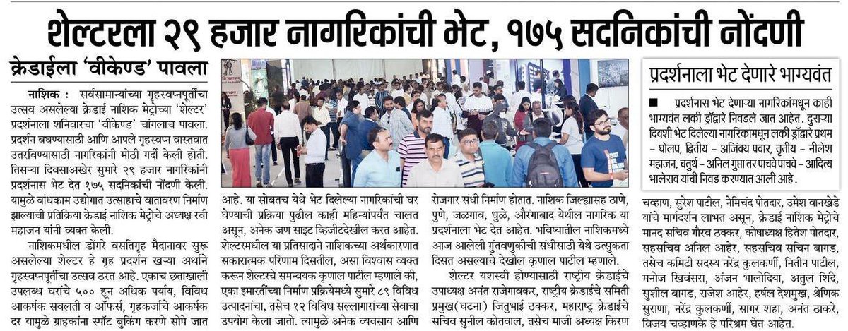 In the news: Maharashtra’s biggest real estate expo - Shelter 2022 in Nashik. 

Register Now: knocknok.co/credainashik20…

#nashik #credainashik #nashikdevelopment #nashikgrowth #news  #featured #credaishelter2022