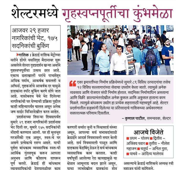 CredaiMetro's tweet photo. In the news: Maharashtra’s biggest real estate expo - Shelter 2022 in Nashik. 

Register Now: https://t.co/4iZWD6HDYU

#nashik #credainashik #nashikdevelopment #nashikgrowth #news  #featured #credaishelter2022 https://t.co/PQztReJwIN