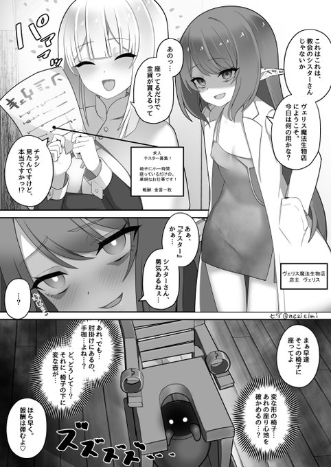 椅子のテスターのお仕事かと思ったら触手椅子のテスターだったエロ同人ゲー系シスターさん 