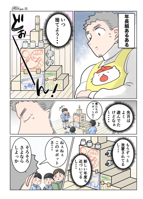 保育士実録 でこ先生

第343話 ぼくらの友達! 