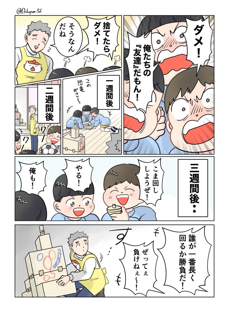 保育士実録 でこ先生

第343話 ぼくらの友達! 