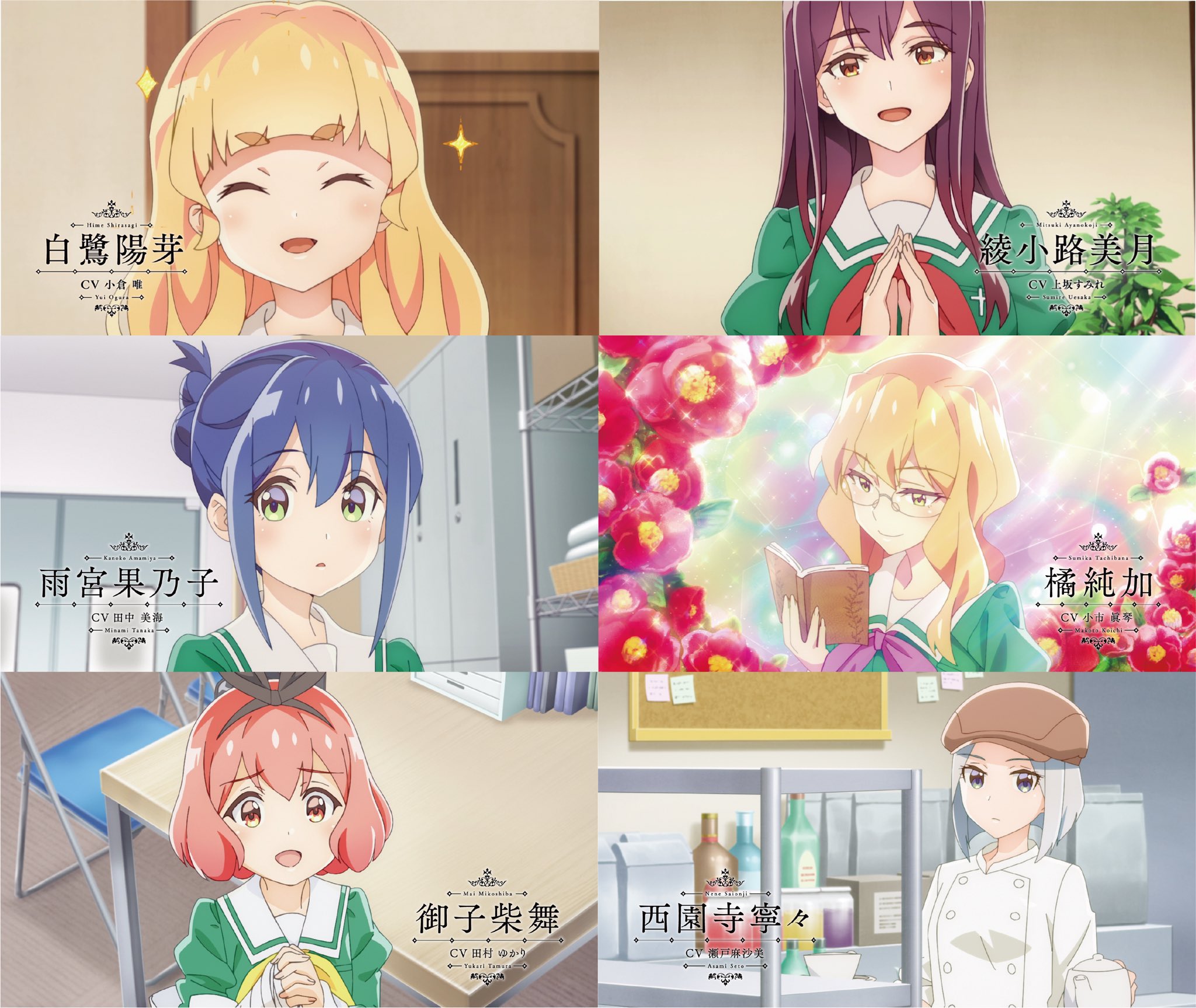 私の百合はお仕事です Tvアニメ公式 4月放送開始 Cast 23年 春 放送 私の百合はお仕事です 白鷺陽芽 小倉唯 綾小路美月 上坂すみれ 雨宮果乃子 田中美海 橘 純加 小市眞琴 御子柴舞 田村ゆかり 西園寺寧々 瀬戸麻沙美 T