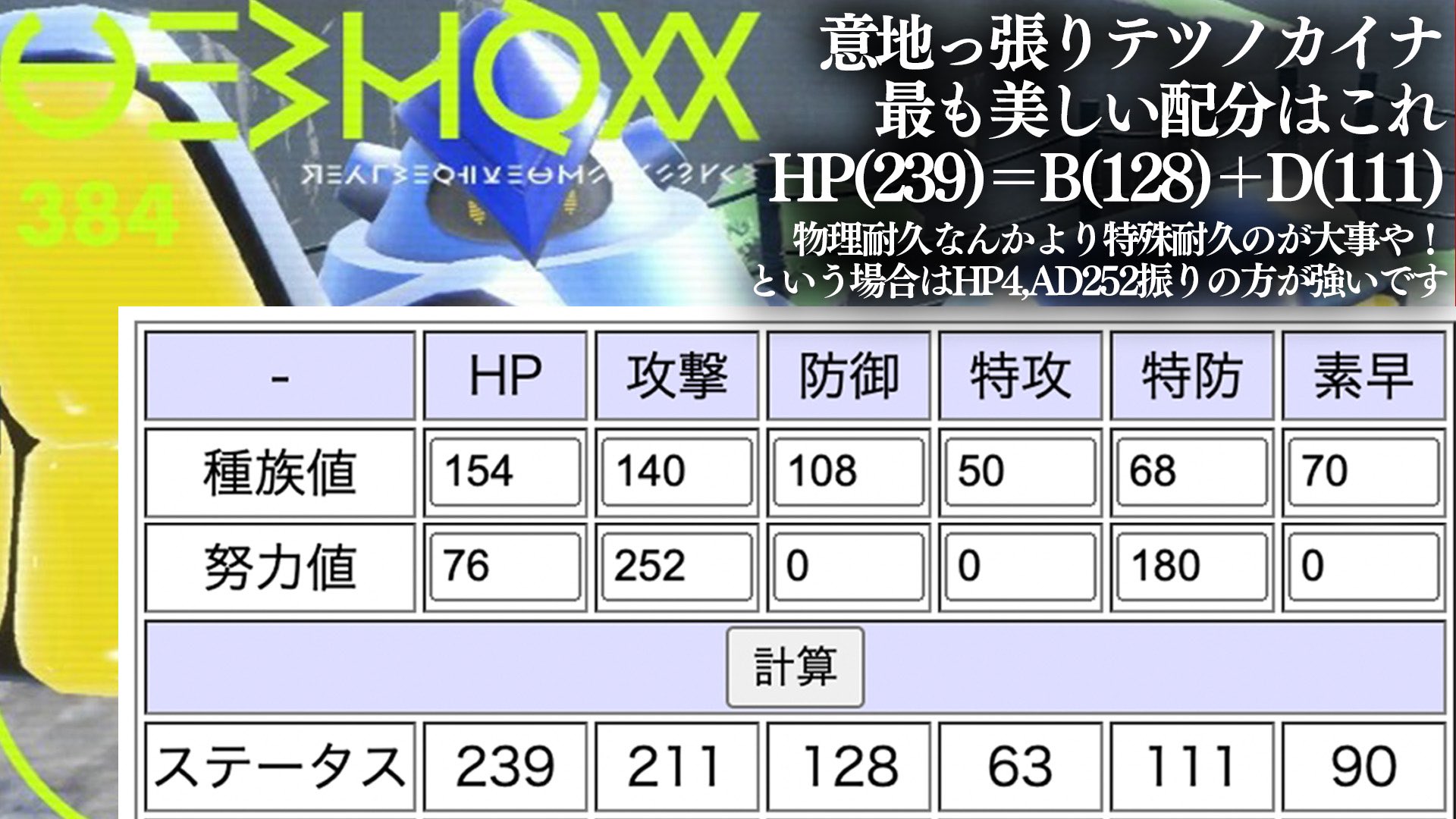 ビエラ 努力値講座 ポケモンは Hp実数値 防御と特防の実数値の合計 な状態が最も理想的な耐久値になると言えます Hpが高すぎるポケモン テツノカイナなど はhpと攻撃に全振りしてしまうと効率の悪い配分になってしまうので注意 ただほとんどの