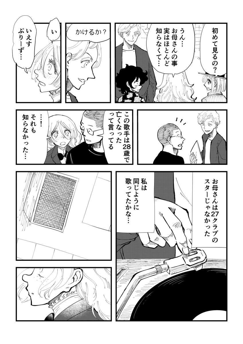 「鳴らせ」#27（最終話） (1/4)
Nothing's gonna change our world.

#オリジナルマンガ
#毎日漫画
#漫画が読めるハッシュタグ https://t.co/ksjJCwPRJD