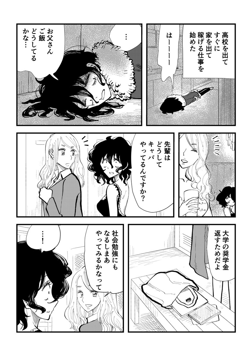 「鳴らせ」#27（最終話） (2/4)
Nothing's gonna change our world.

#オリジナルマンガ
#毎日漫画
#漫画が読めるハッシュタグ https://t.co/p4yhkkgQGi