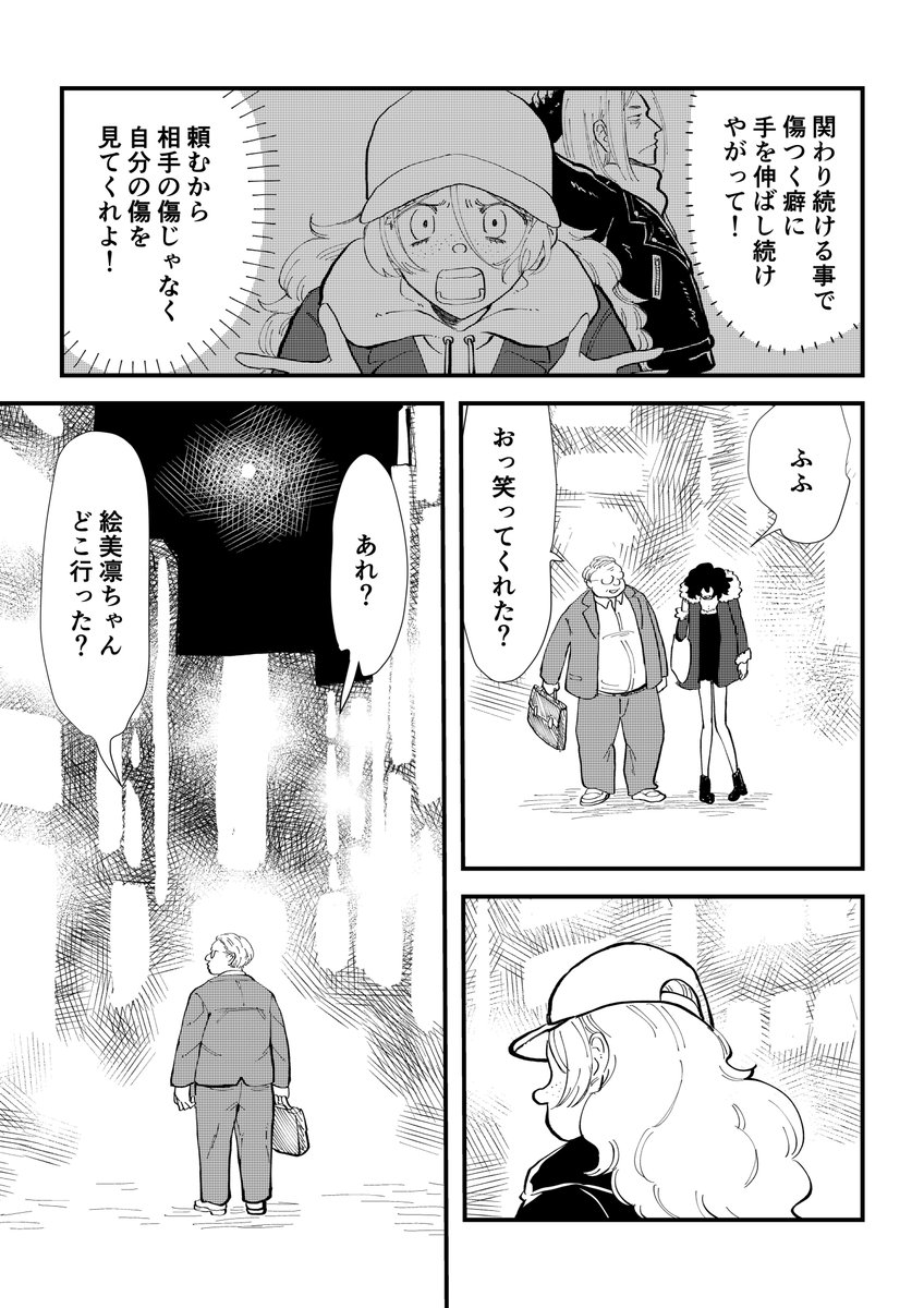 「鳴らせ」#27（最終話） (3/4)
Nothing's gonna change our world.

#オリジナルマンガ
#毎日漫画
#漫画が読めるハッシュタグ https://t.co/xNXc3sacT3