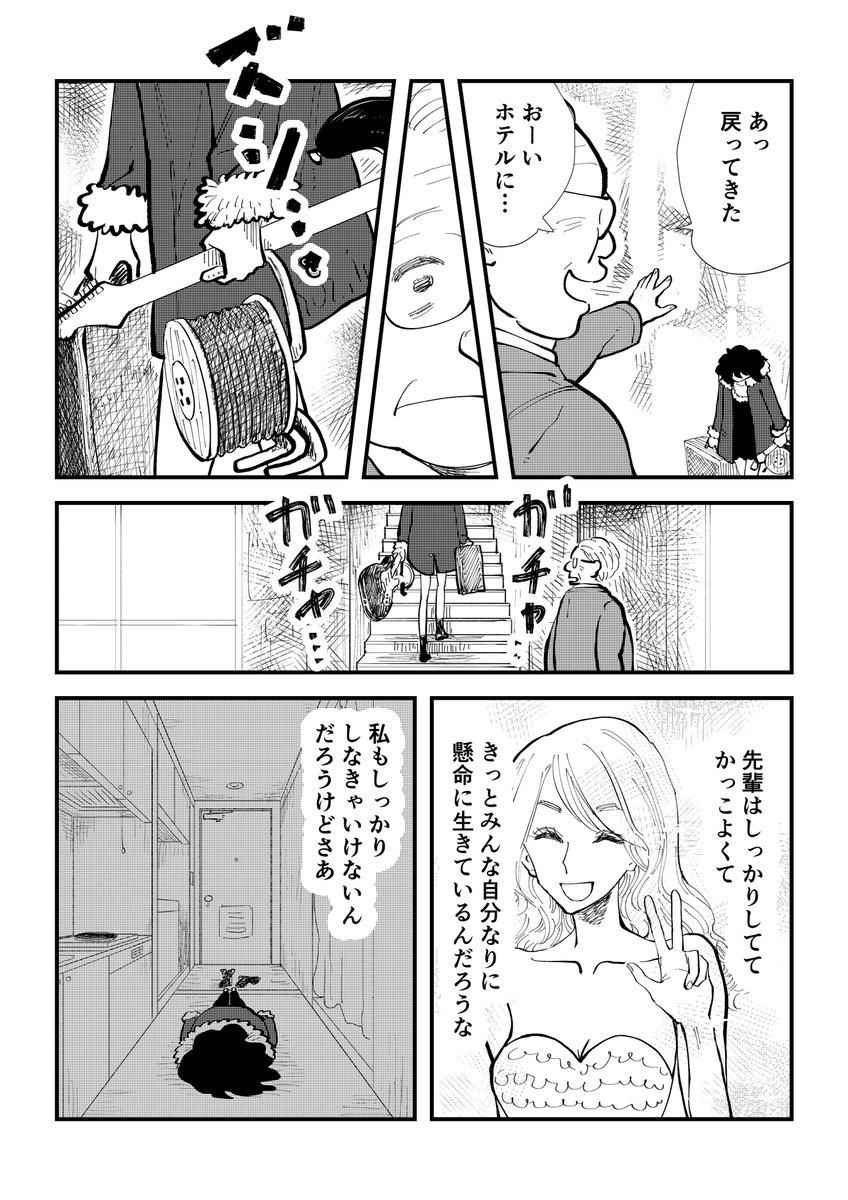 「鳴らせ」#27（最終話） (3/4)
Nothing's gonna change our world.

#オリジナルマンガ
#毎日漫画
#漫画が読めるハッシュタグ https://t.co/xNXc3sacT3