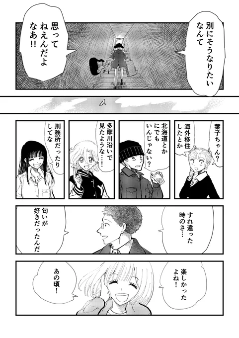 「鳴らせ」#27(最終話) (4/4)Nothing's gonna change our world.#オリジナルマンガ#毎日漫画#漫画が読めるハッシュタグ 