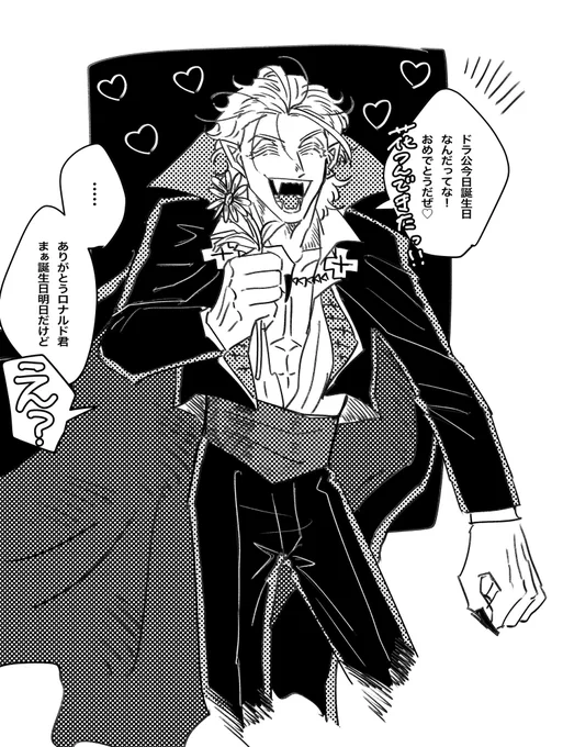 ドの誕生日をひと足先に祝ったΔロ
