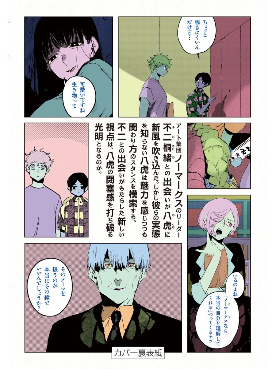 同じアフタヌーン本紙連載で11月22日に発売した『ブルーピリオド