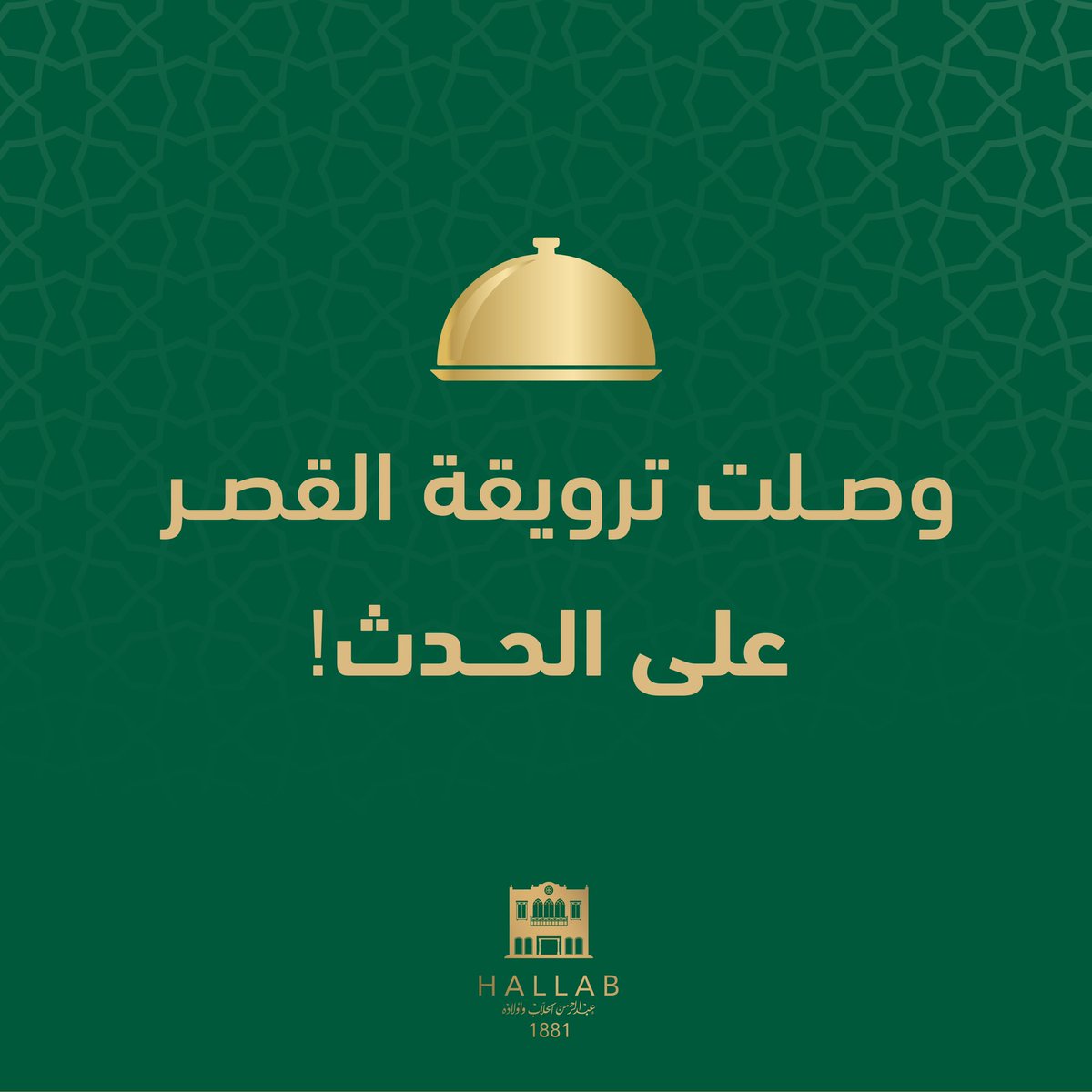 ARHallab1881's tweet photo. رجعنا عالحدث وبحلّة جديدة، ناطرينكن😍💚

#Hallab1881 #LebaneseSweets #ArabicSweets #VisitHallab #قصر_الحلو #أصل_الحلو https://t.co/do9vYohKAE
