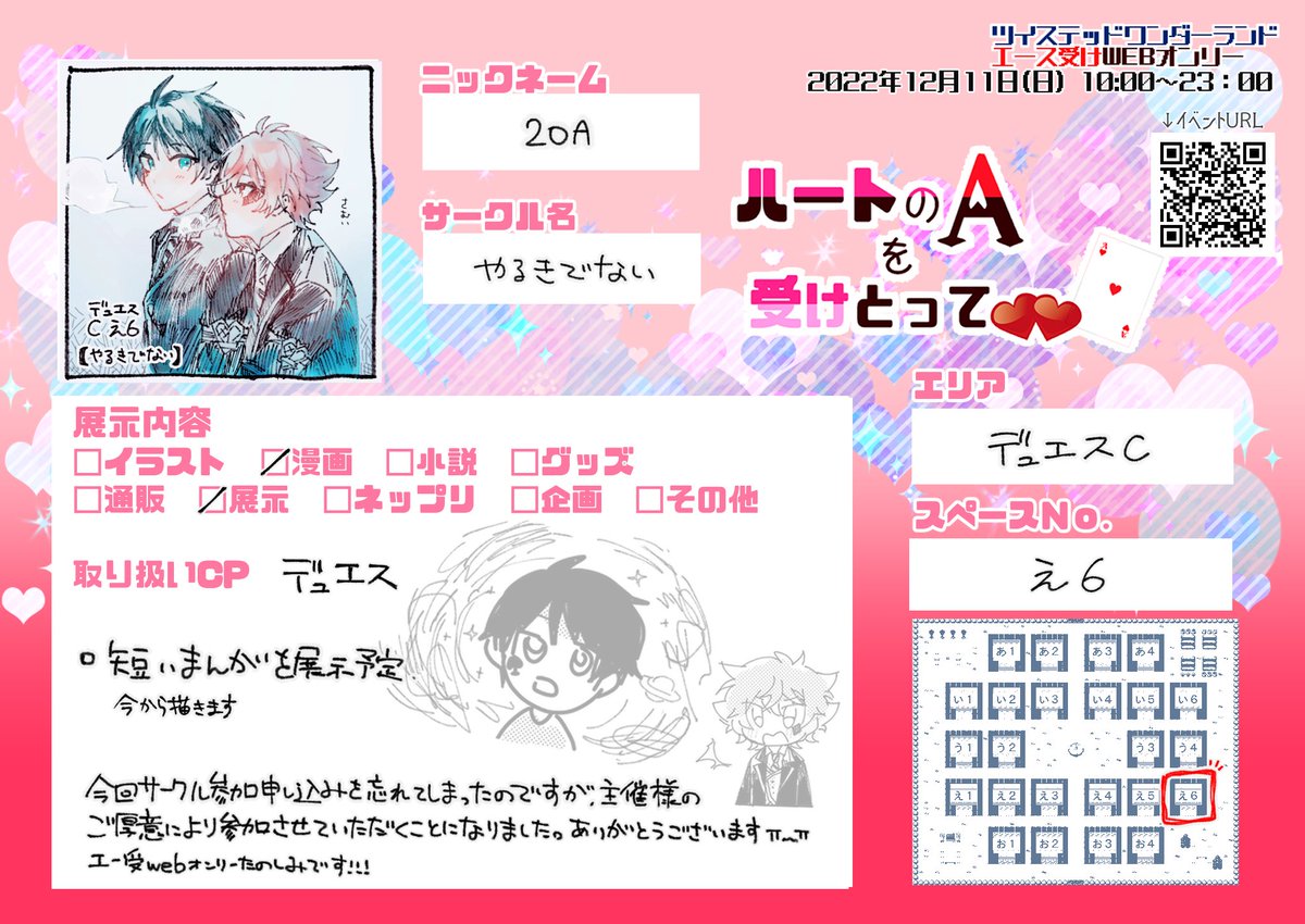 mg_1a's tweet photo. 12/11 エー受けWebオンリー
主催様のご厚意により参加させていただくことになりました
なにかしら出したいです。頑張ります😾
やるきでない【デュエスC：え6】
@ha0606twst 
#ハートのA受け2S
#ハートのA受け2Sデュエス https://t.co/Gc9le4M0Ov