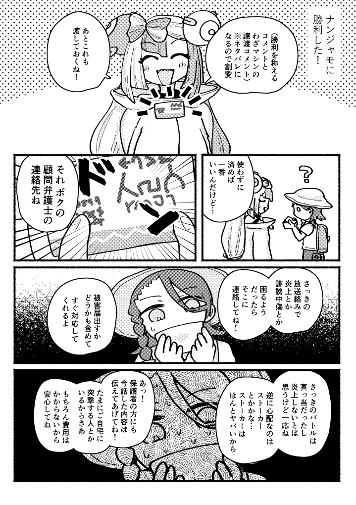 コンプラ ドンナモンジャイ 