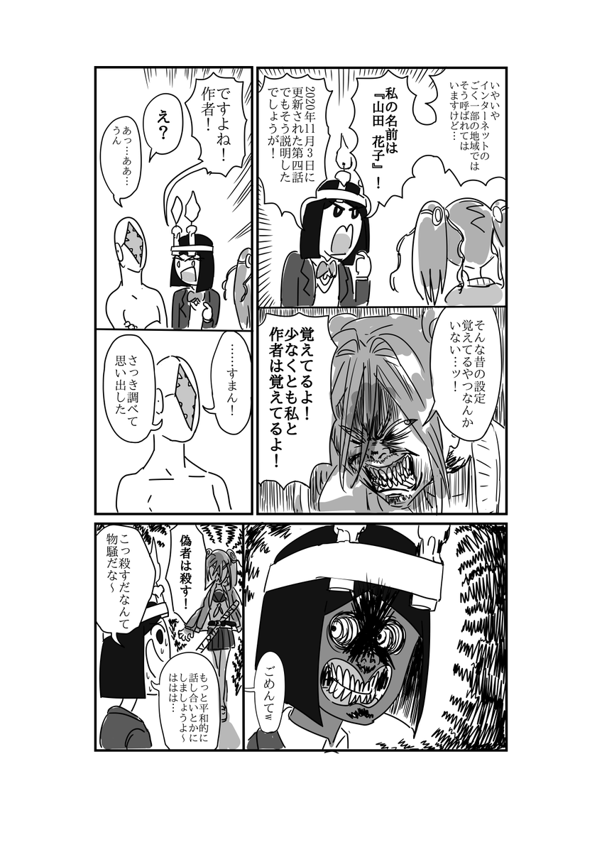 【残酷描写注意】 霊媒少女サトウの2乗 第五話(1/4)
#エアコミティア142 