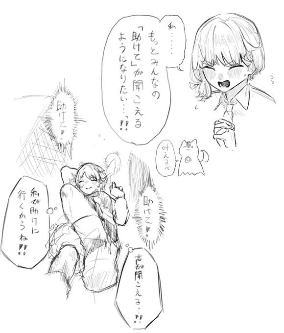 「全ての人の『助けて』が聞こえるようになりたい(みんなを助けたい)」と願った女の子が手遅れの「助けて」に押し潰されて心が折れるシチュが好き、という落書き 