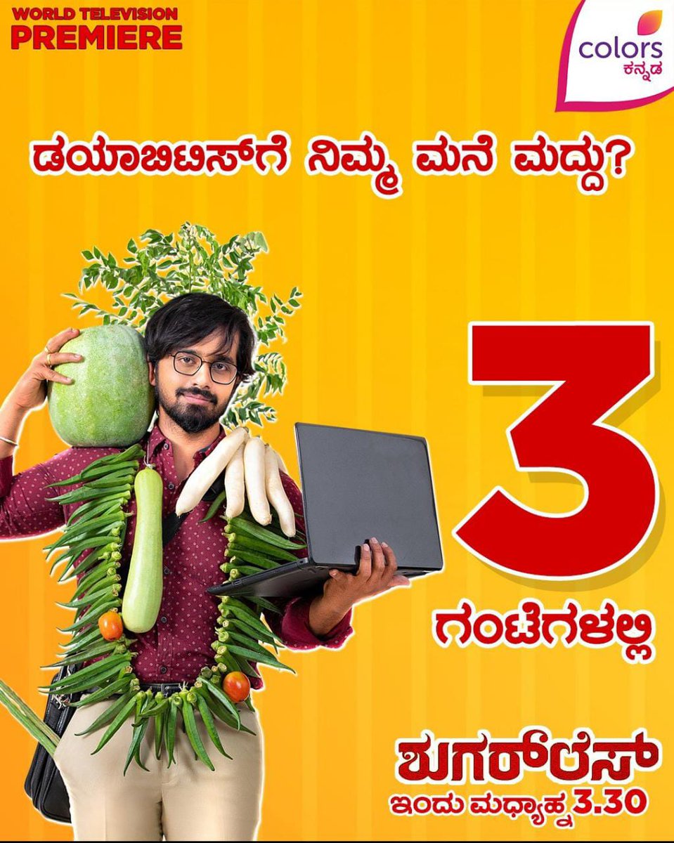 Chitrapriyain's tweet photo. @AmbarPruthvi ಅವರ ಶುಗರ್ ಲೆಸ್  ಕಲರ್ಸ ಕನ್ನಡದಲ್ಲಿ .
#shugarless #ColorsKannada https://t.co/dGFNJreM7n
