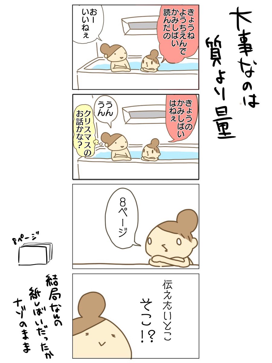 子どもの発言はいつだって予想外も外

#漫画が読めるハッシュタグ #育児絵日記 #過去ブログ 