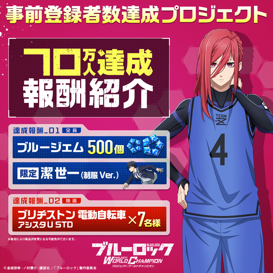BLUELOCK_PWC ブルーロック Project: World Champion [公式【ブルー