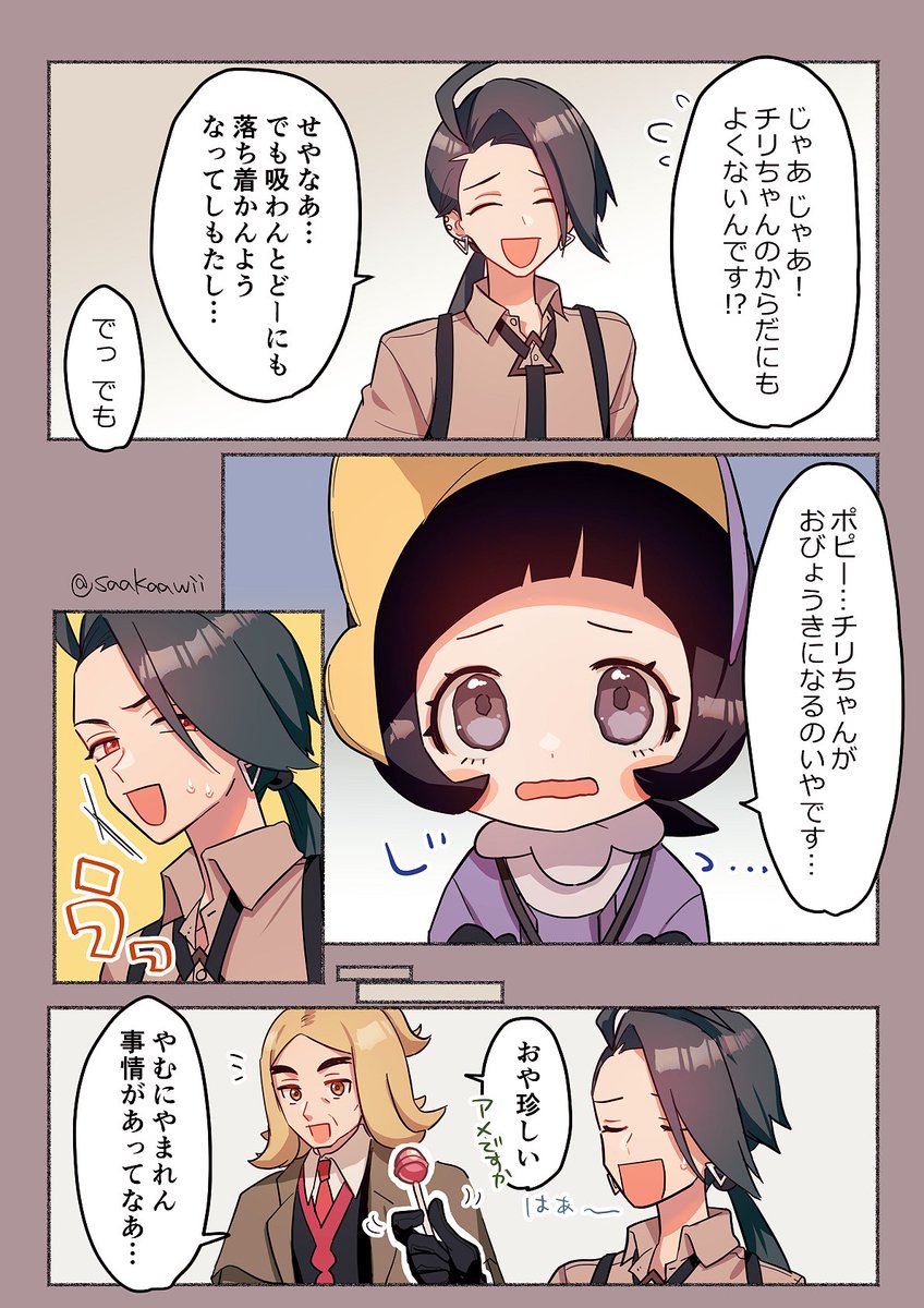 チリちゃんとポピーちゃんとタバコ
⚠チリちゃん喫煙者設定 