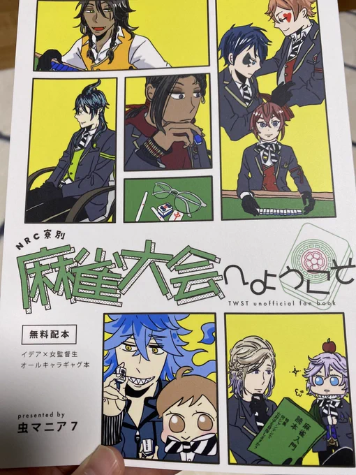 表紙:ファンタスハッパ
遊び紙:上質赤
pp:マットpp加工
印刷所:おたクラブ様

本文が初めてのトーン処理なんですが、
綺麗に印刷してもらいました。
麻雀カラーですごいかわいーです🀄️ 