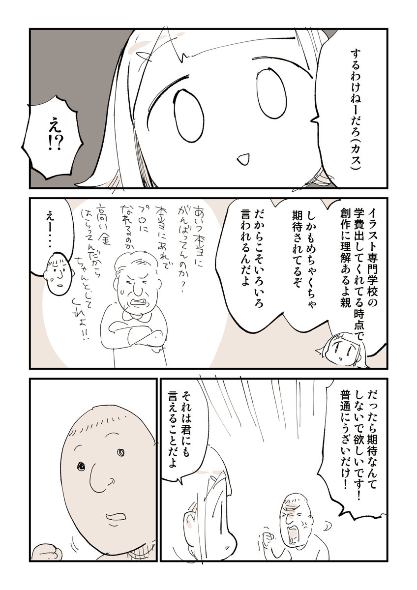 期待し合うとろくなことねえぞって話 