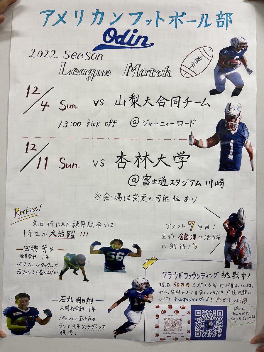 【壁新聞 完成のお知らせ- ̗̀📣】
今年も壁新聞を作成しました🔥
試合日程や練習試合で活躍した1年生の紹介など内容盛りだくさんです！
食堂と4号館の間の掲示板に掲載予定なのでぜひご覧ください🏈
