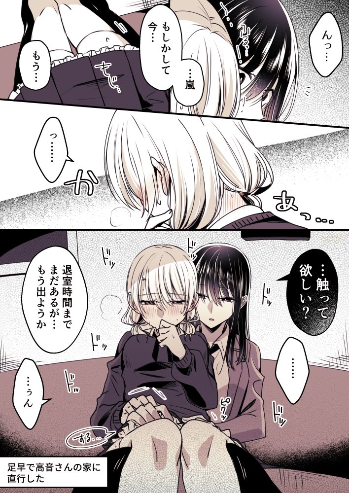 無言のおねだり
#創作百合
#高音さんと嵐ちゃん 