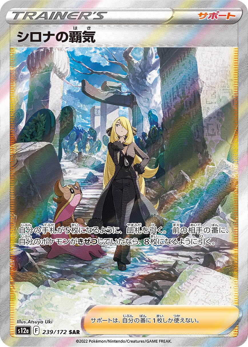ポケモンカード Vstarユニバース シロナの覇気SAR、デオキシスSAR