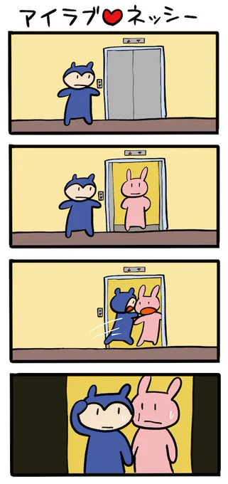 あえて迷惑な距離感にとびこむ #ネッシーマンガ 