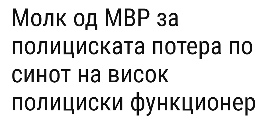 Фортификација on Twitter: "RT @BiguzDikuz: Истрагата е во тек?"