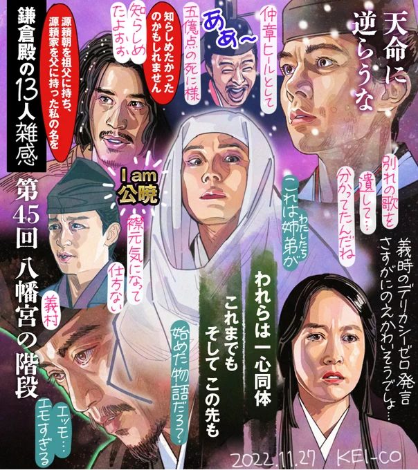 #鎌倉殿の13人 第45回。八幡宮の階段にて実朝を討った公暁、その名を世に轟かせた大事件として歴史に残り哀しくも想いは果たせたのでは。天命を受け入れた実朝の切ない最期と仲章の壮絶な最期。気になる義村の襟元と、のえとの軋轢。修羅の道を行く北条姉弟のシーンも印象的な回でした。#鎌倉絵 #殿絵 