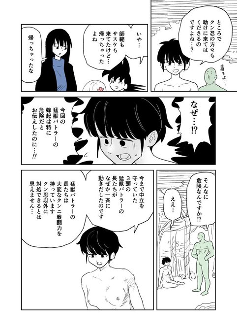 クンニバトラーたかし3章254 