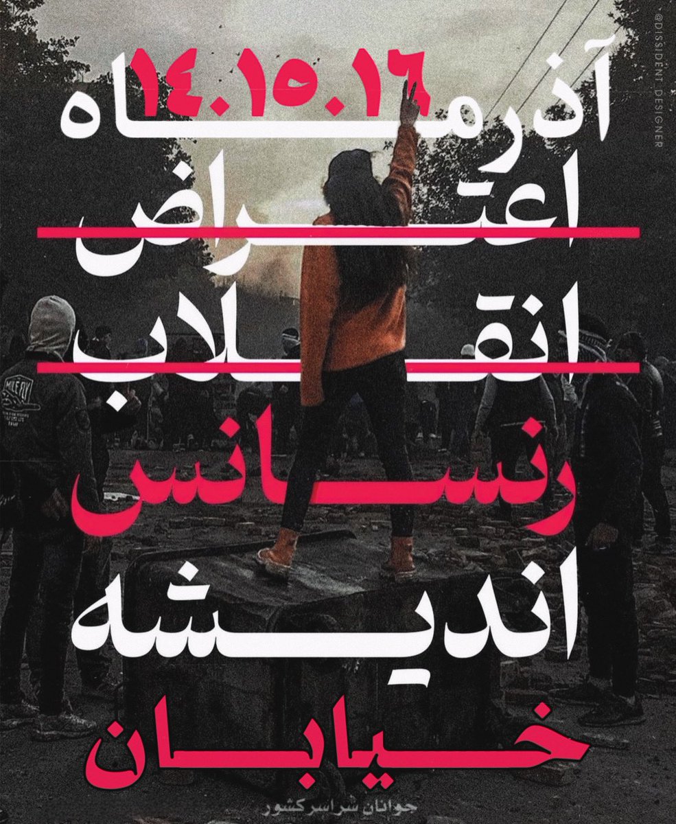 esmailpour_m's tweet photo. هدف اصلی هر روز در خیابان بودن است و هدف ۱۴، ۱۵ و ۱۶ آذر صرفا شکل دادن به یک اجتماع میلیونی‌ست.
به دنبال جمعیت میلیونی باشیم. در شبکه‌های اجتماعی دیگر نیز منتشر کنیم.
#مهسا_امینی 
#اعتصابات_سراسری https://t.co/OvW3BEbQa1