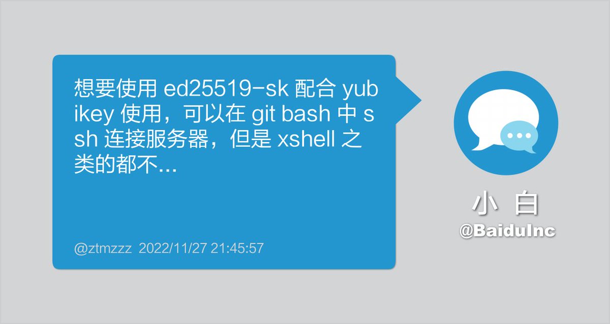 支持 FIDO2 的 windows SSH 客户端