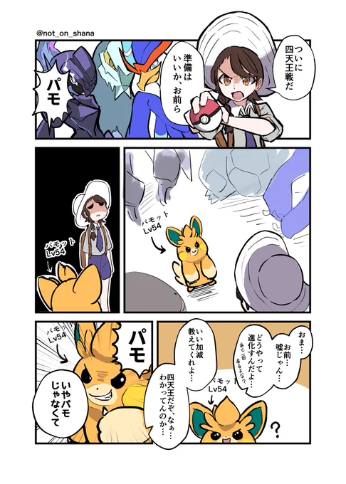 調べちゃったじゃん #ポケモンSV 