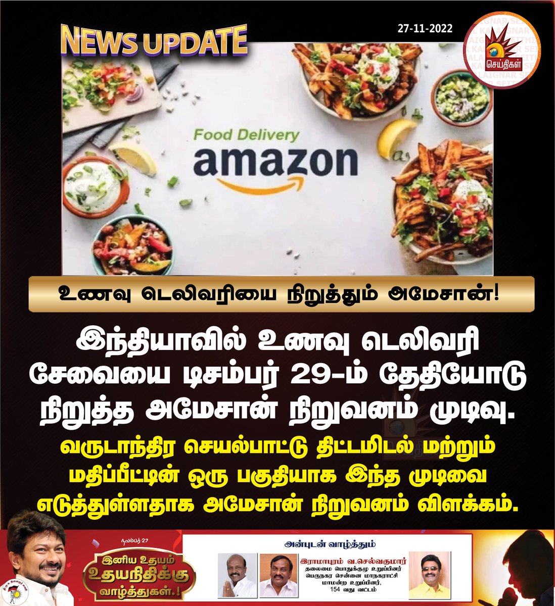 Kalaignarnews's tweet image. உணவு டெலிவரியை நிறுத்தும் அமேசான் !

#FoodDelivery #Amazon #ServiceStop #AmazonIndia