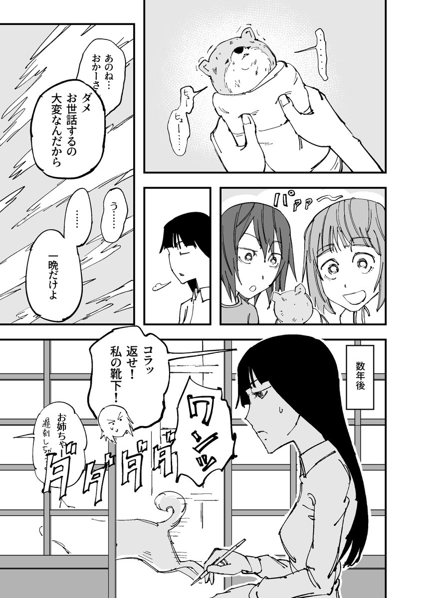 死にかけの子犬と西住家② 