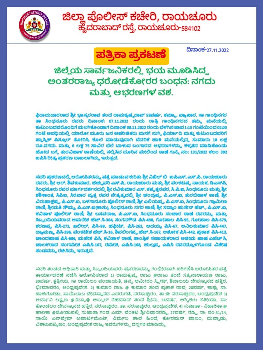 spraichur1's tweet photo. ಜಿಲ್ಲೆಯ ವಿವಿಧ ಪೊಲೀಸ್ ಠಾಣೆಗಳಲ್ಲಿ ಬೆದರಿಕೆ ಹಾಕಿ ಕಳ್ಳತನ ಪ್ರಕರಣಗಳಿಗೆ ಸಂಬಂಧಿಸಿದಂತೆ ಅಂತರರಾಜ್ಯ ಆರೋಪಿಗಳನ್ನು ಬಂಧಿಸಿ ಆರೋಪಿಗಳಿಂದ, ₹1,15,000/- ನಗದು ಮತ್ತು ₹26,00,000/- ಮೌಲ್ಯದ 520g ಚಿನ್ನಾಭರಣಗಳು ಹಾಗೂ ₹3,50,000 ಮೌಲ್ಯದ 02 ಕಾರುಗಳನ್ನು ವಶಪಡಿಸಿಕೊಳ್ಳಲಾಗಿದೆ. @DgpKarnataka @alokkumar6994 @112raichur https://t.co/fIHyYPH1qo