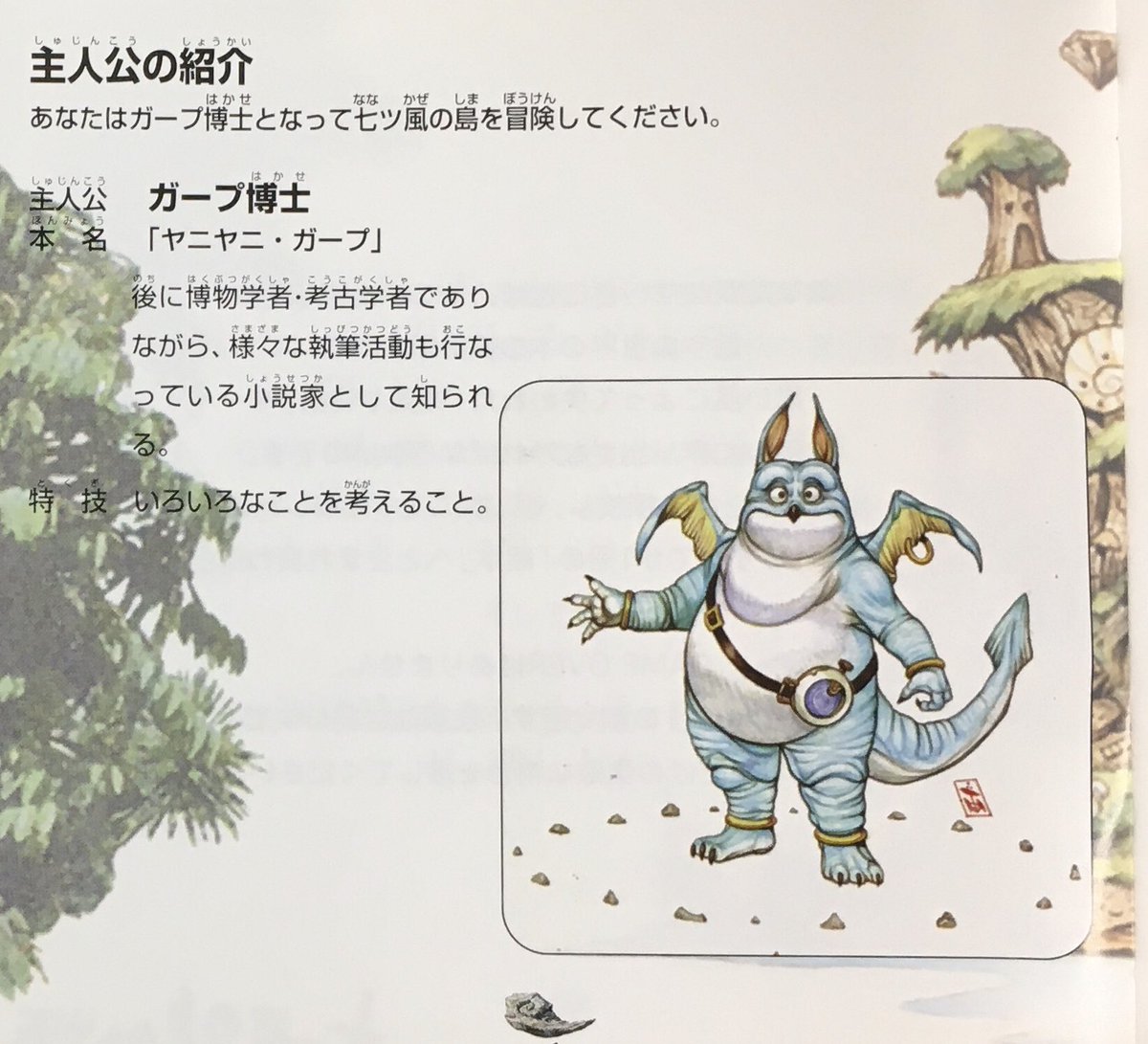本日はセガサターン『七ツ風の島物語』が発売されて25周年です