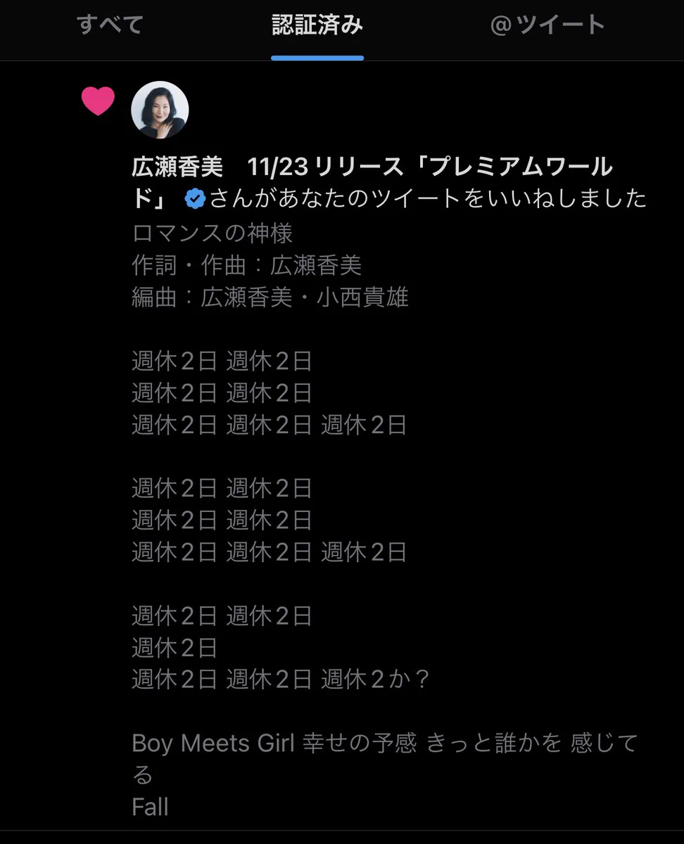 「週休二日」のフレーズだけでロマンスの神様歌えるや～ん→まさかの本人登場ｗ
