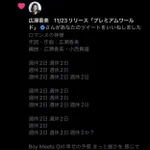 「週休二日」のフレーズだけでロマンスの神様歌えるや～ん→まさかの本人登場ｗ