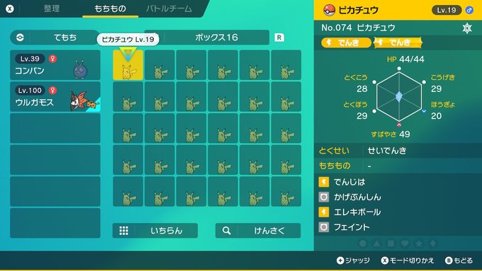 ポケモンsv でんきだま 電気玉 入手は ピカチュウのドロップだけ 効果やオススメ入手方法 ポケブラリー