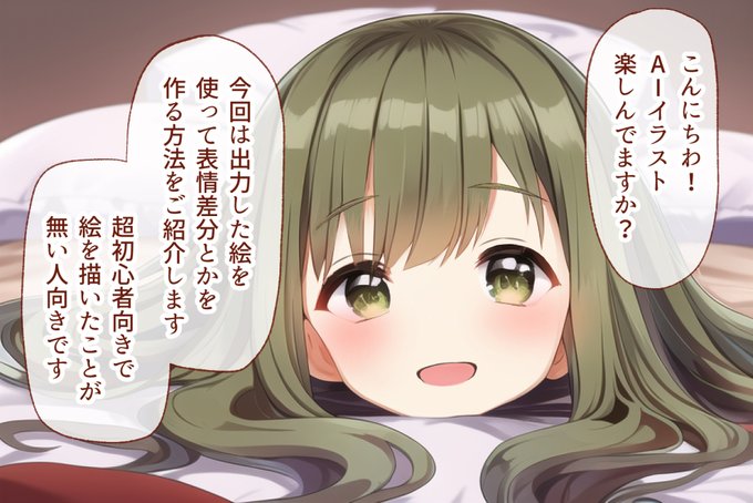 AIイラストで表情差分を作る方法(手作業) #NovelAI #生首 #首だけ  