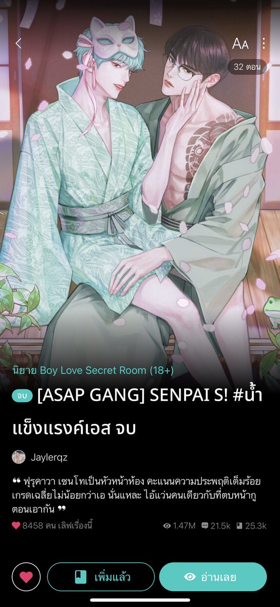 ผัวเด็กผัวฮอตเนิร์ดของแท้ แว่นหนาสักเต็มตัว ลูกเจ้าของร้านราเม็งที่ทำให้นอ.ลืมไม่ลงโดนตกเพราะเพื่อนแนะนำให้ไปดูกะดอแอคเคอร์สุดแส่บในทวิตหุ่นล่ำกะดอบั้งเข้าหลามสวมหน้ากากตุ๊กตาไม้ แต่นอ.ดันเห็นครั้งเดียวดันจำได้ต้องใช่แน่ ตามตื้อตามจีบอยากได้น้องเป็นผัวมากอยากโดนบ่ไหว อ่ยยฮาขี้แตก