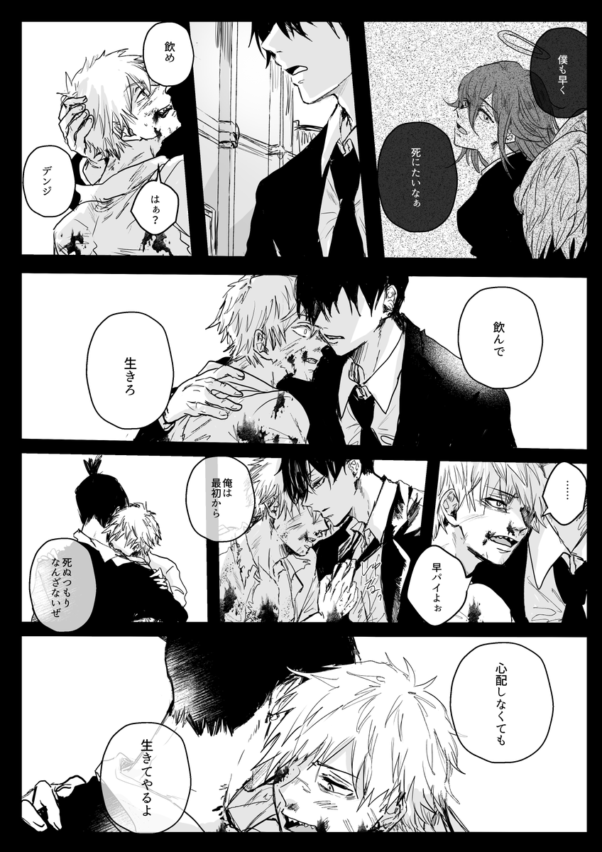 これは俺のエゴ(アキデン)※流血表現 