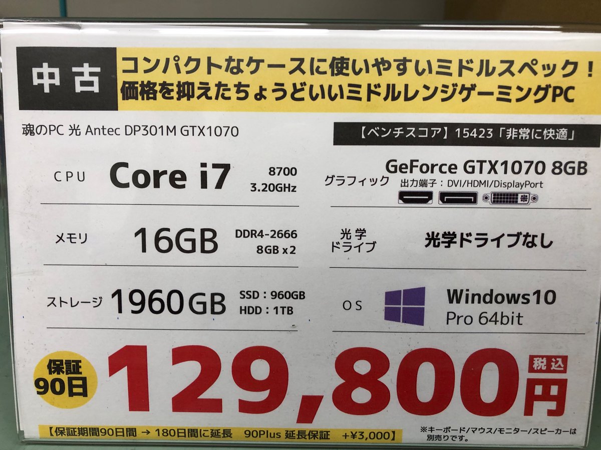 domesapporo's tweet photo. 【#DOMU #オリジナル パソコン🎮】
#Corei7 8700 ✚ #GTX1070 搭載‼
老舗PCケースメーカー #Antec #DP301M を使用した お買い得ゲーミングパソコンが登場しております🙆♂️
➡ご注文/詳細はコチラから‼
メモリ32GBカスタマイズも承っております🦉
https://t.co/BbgzYOz2vr
【せ。🐺】 https://t.co/L7iT1mvlXH