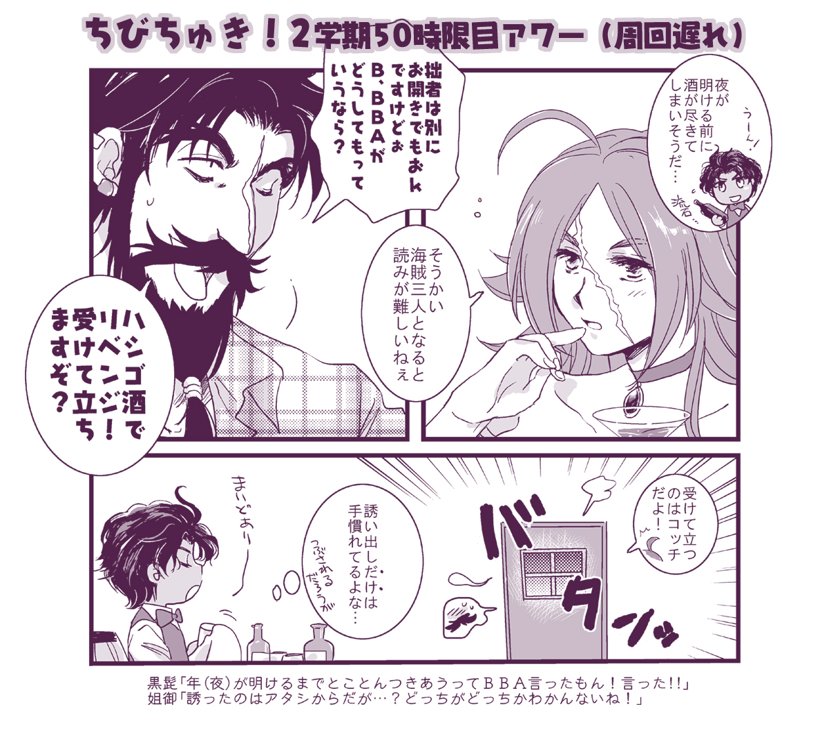 【11/22 黒髭命日鯖誕祝い】
モーメント用その1 
ちびちゅき年末髭ドレ 