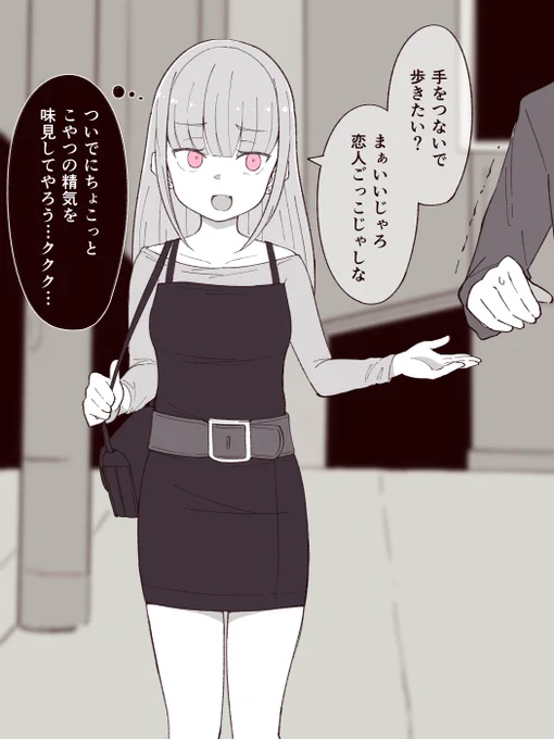 男が手を繋ぎたいというので、内緒でこっそり精気を味見したら…

想定外に美味しすぎて挙動がおかしくなっちゃうサキュバスさん。

#どんな要望にも応えてくれるサキュバスさん 