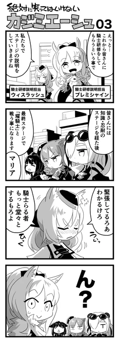 絶対に笑ってはいけないカジミエーシュ-03 #アークナイツ 
