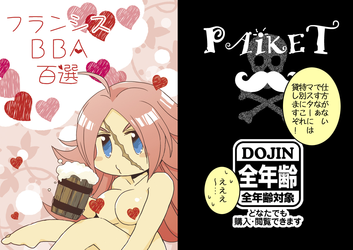 【11/22 黒髭命日鯖誕祝い】
モーメント用その3 
パイケット髭ドレ 